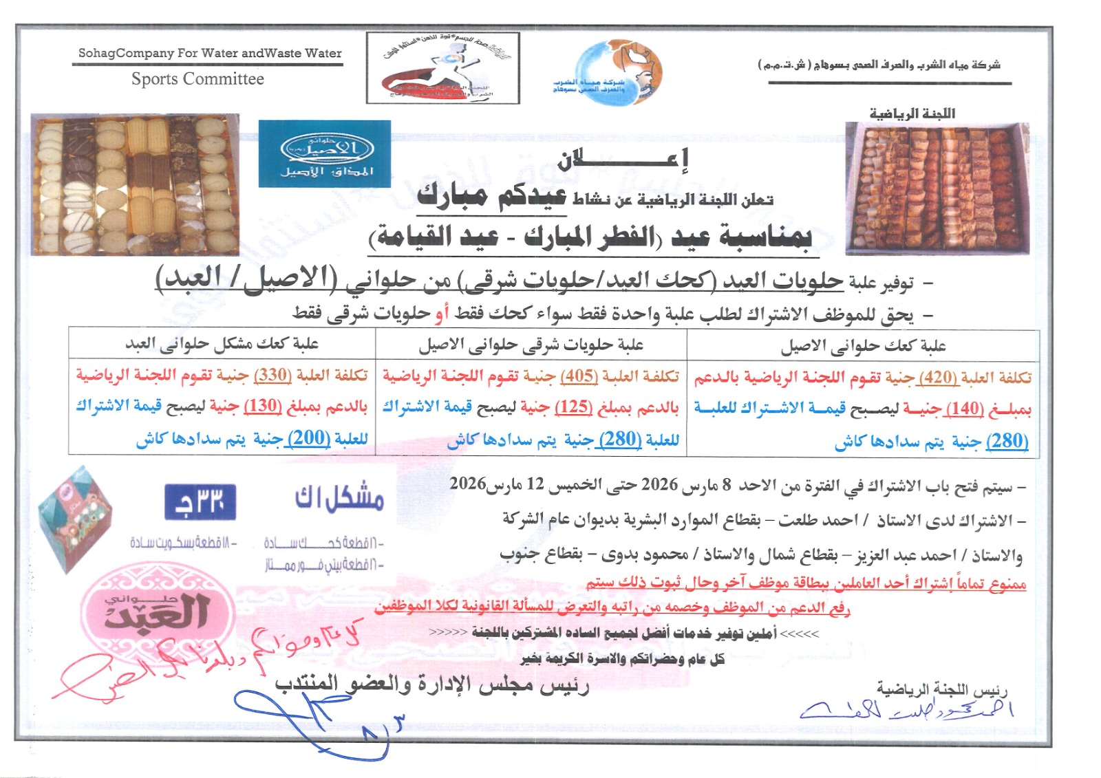 عيد الفطر المبارك وعيد القيامة